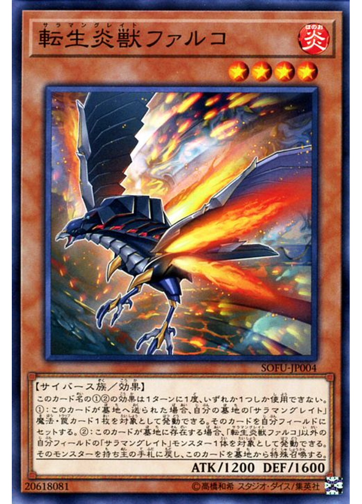 転生炎獣ファルコ