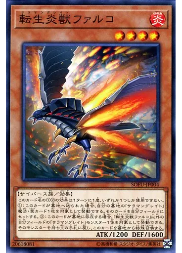 転生炎獣ファルコ