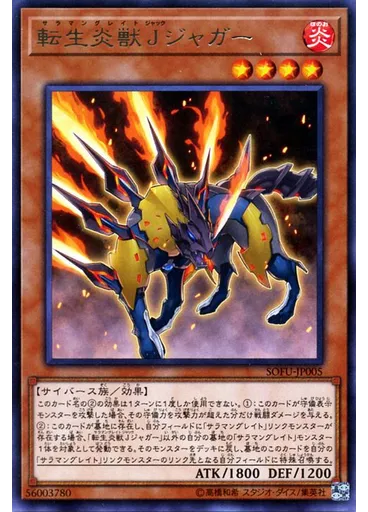 転生炎獣Ｊジャガー