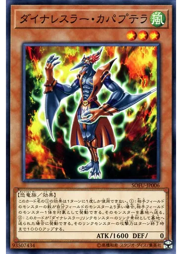 ダイナレスラー・カパプテラ