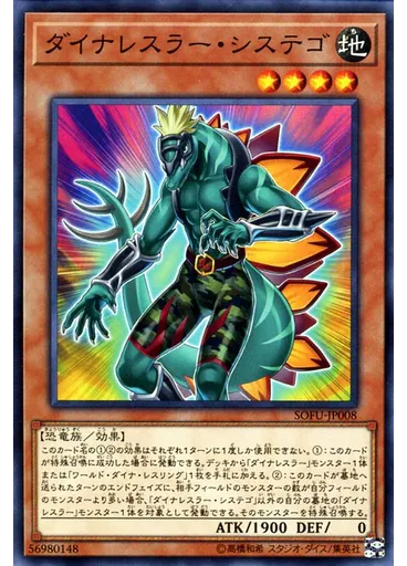 ダイナレスラー・システゴ