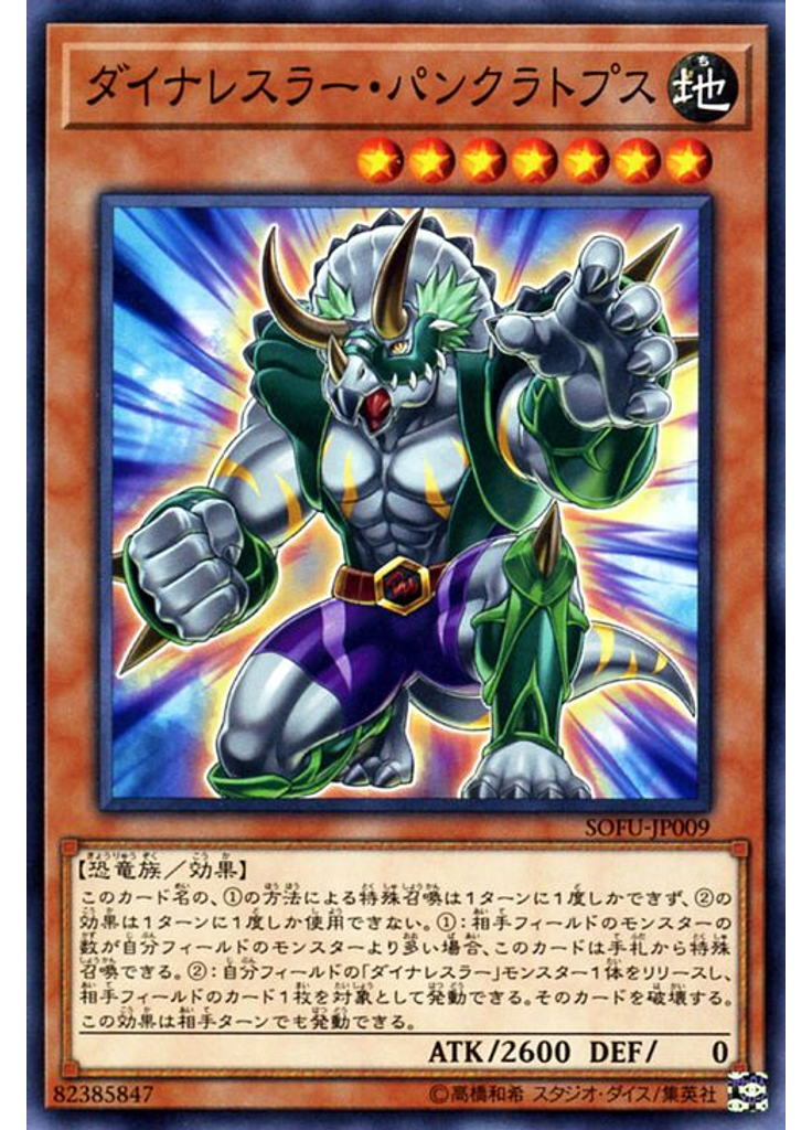 ダイナレスラー・パンクラトプス