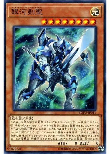 銀河剣聖