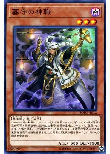 墓守の神職 — Soul Fusion