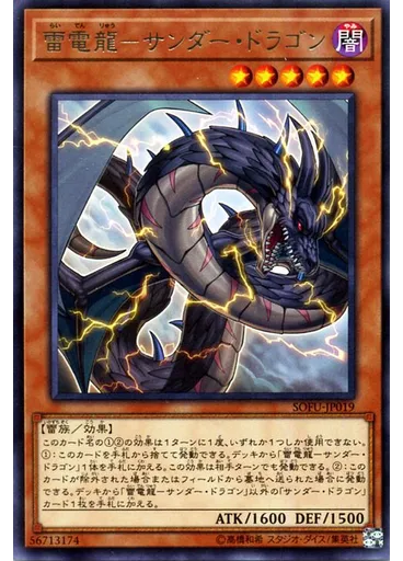 雷電龍－サンダー・ドラゴン