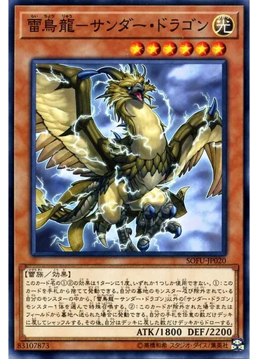 雷鳥龍－サンダー・ドラゴン