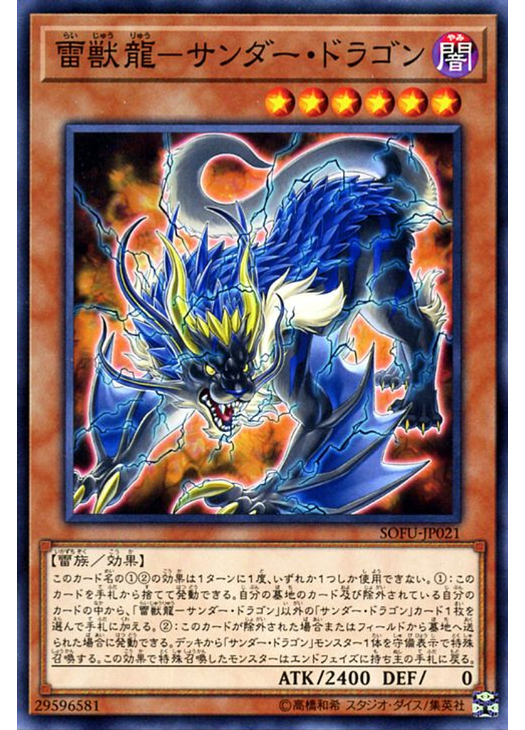 雷獣龍－サンダー・ドラゴン