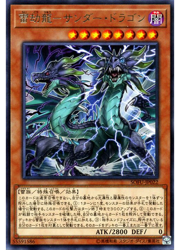 雷劫龍－サンダー・ドラゴン