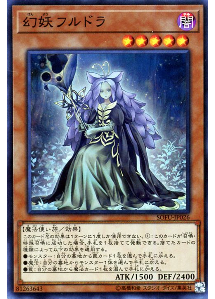 幻妖フルドラ
