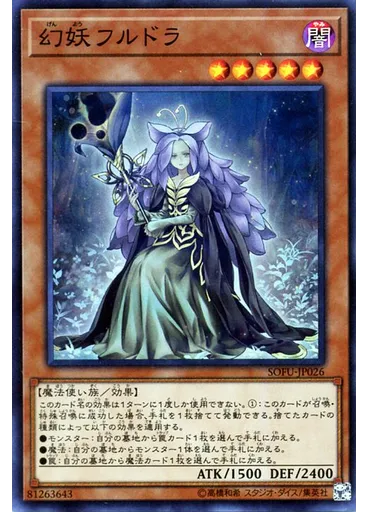 幻妖フルドラ