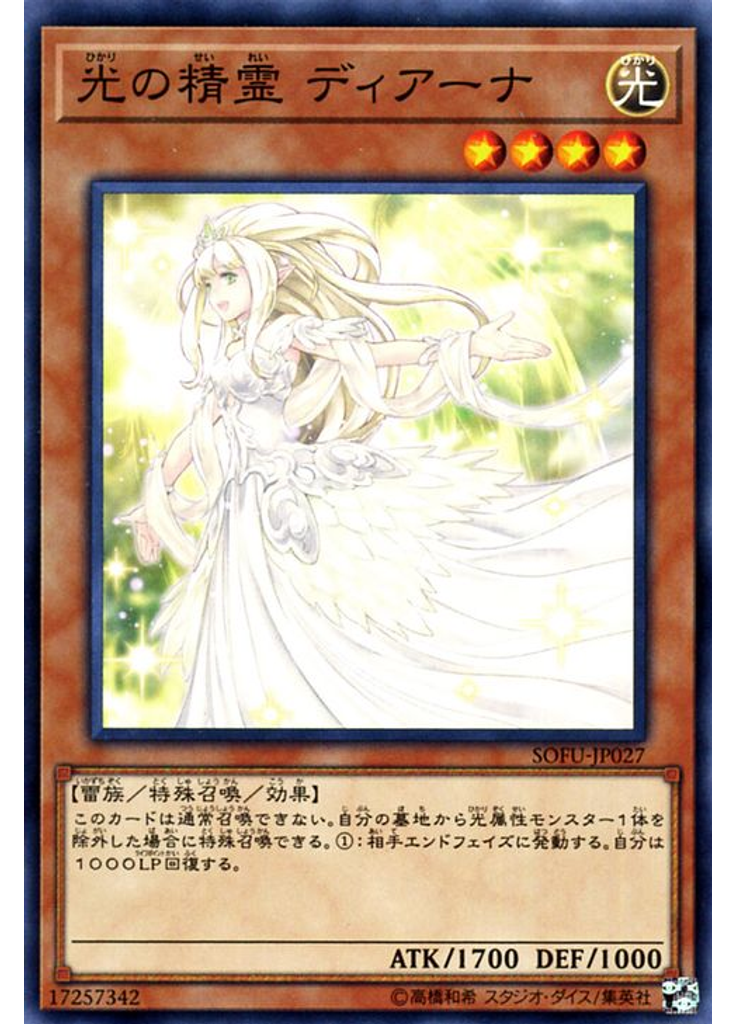 光の精霊 ディアーナ