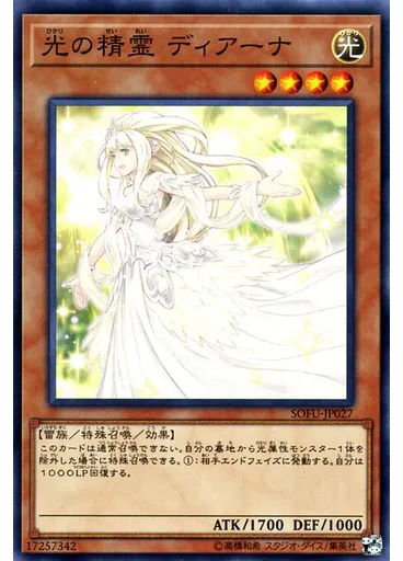 光の精霊 ディアーナ