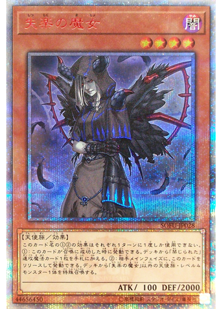 失楽の魔女 (20th Secret Rare)
