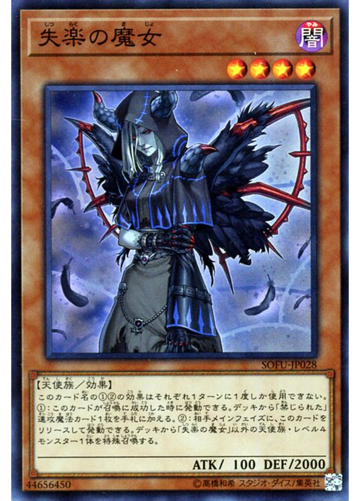 失楽の魔女