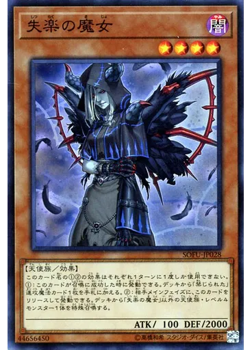 失楽の魔女
