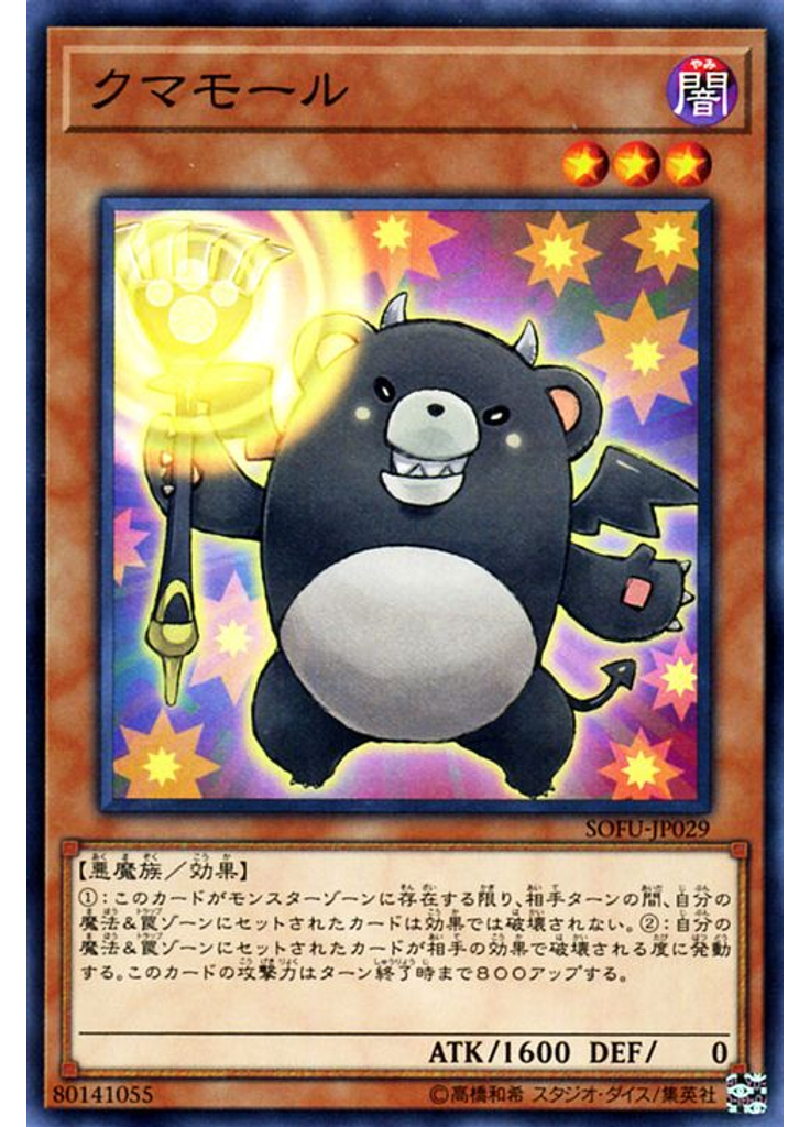 クマモール