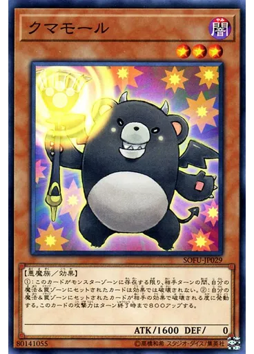 クマモール