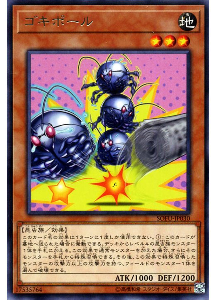 ゴキポール