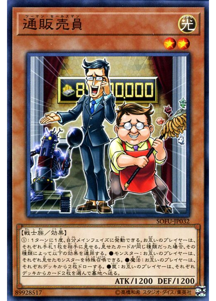 通販売員