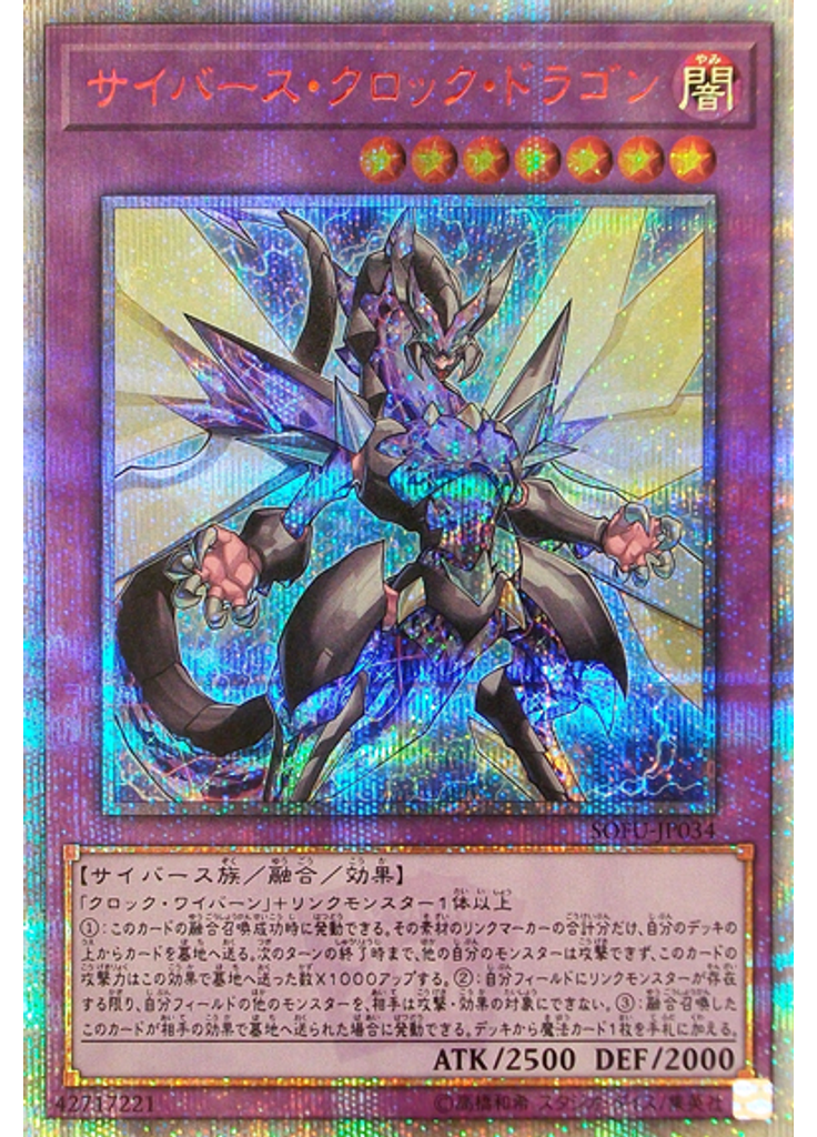 サイバース・クロック・ドラゴン (20th Secret Rare)