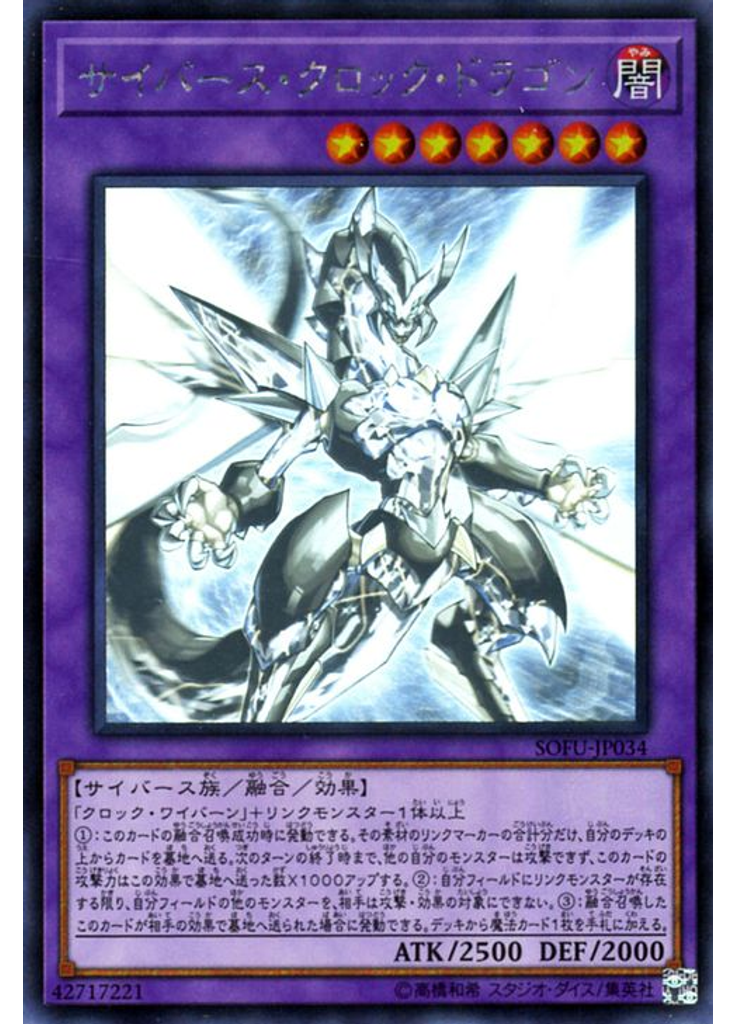 サイバース・クロック・ドラゴン (Holographic Rare)
