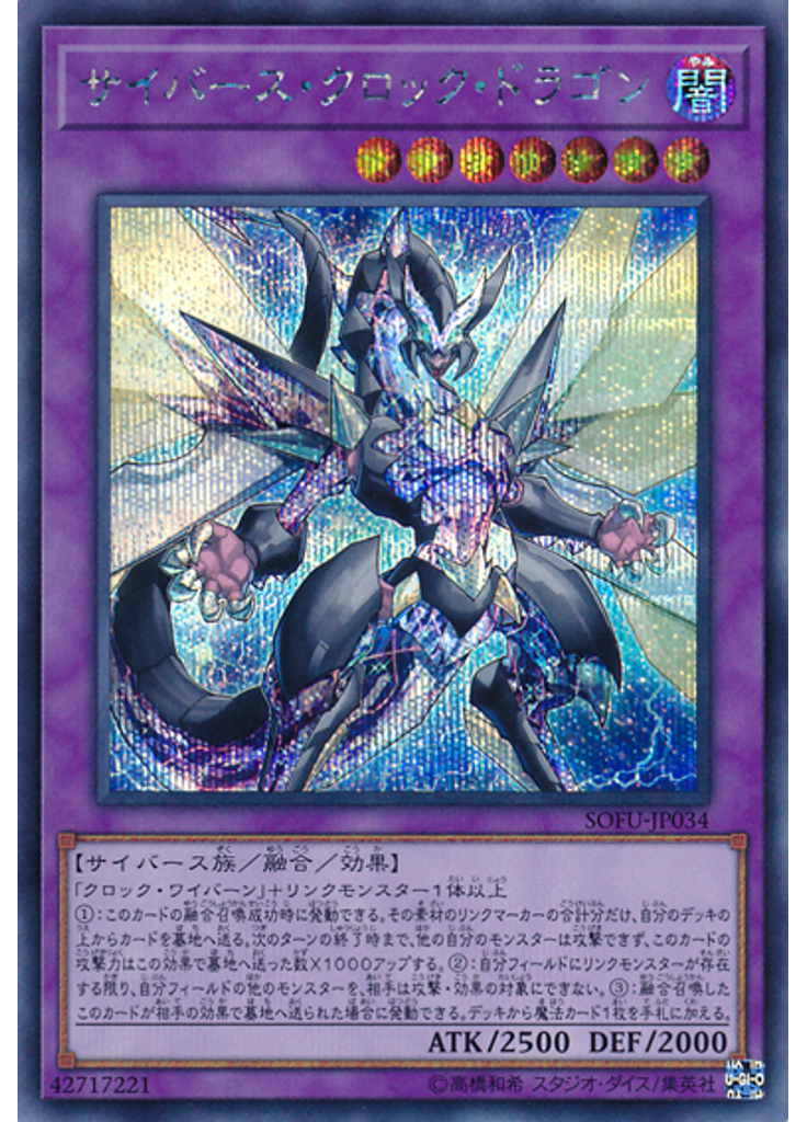 サイバース・クロック・ドラゴン (Secret Rare)