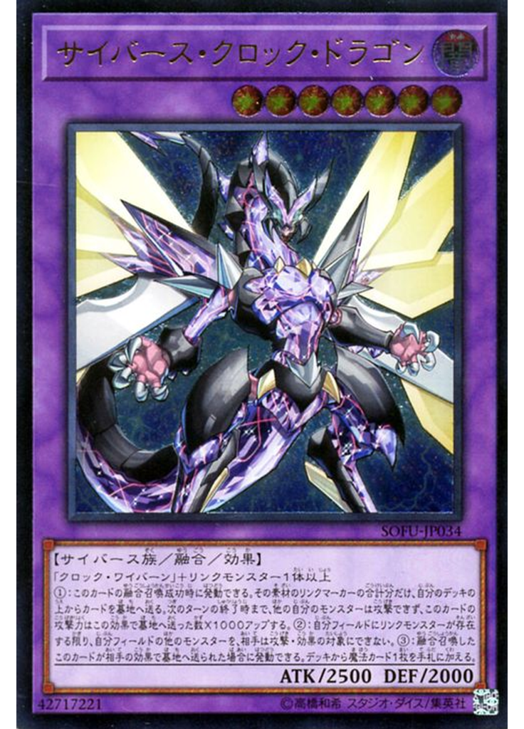 サイバース・クロック・ドラゴン (Ultimate Rare)
