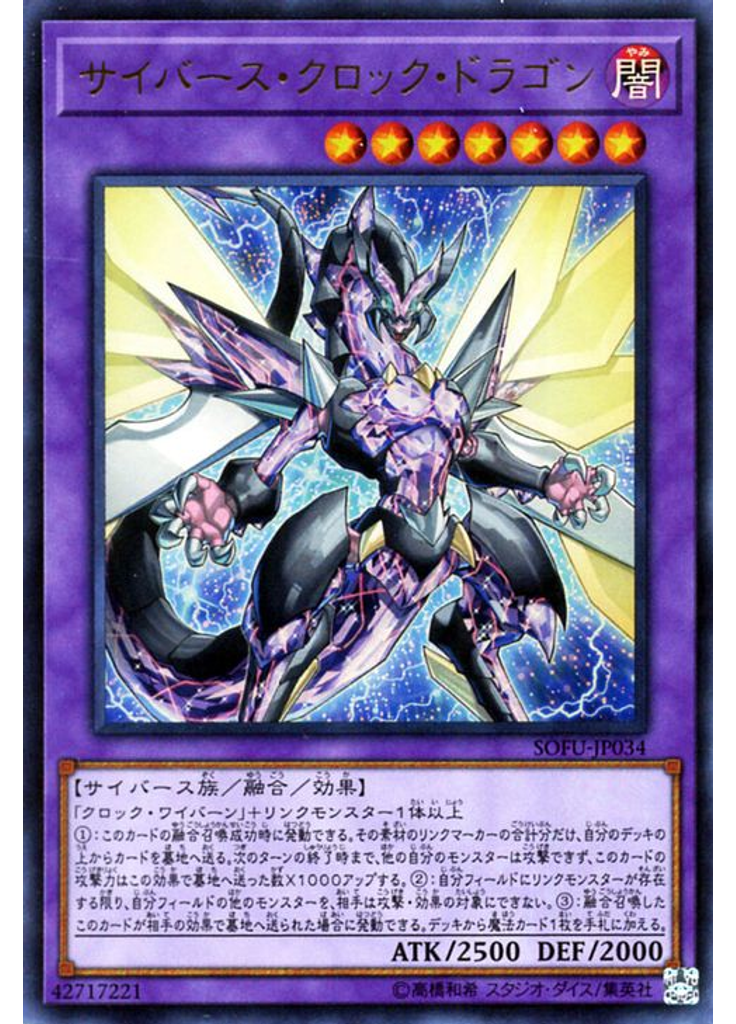サイバース・クロック・ドラゴン