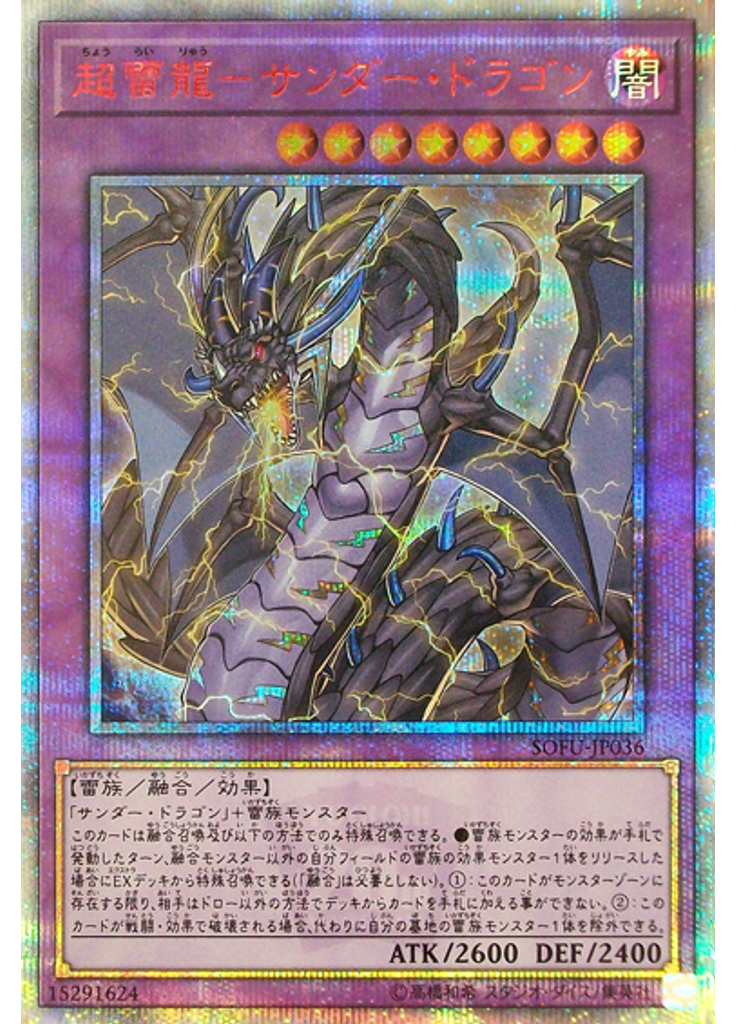 超雷龍－サンダー・ドラゴン (20th Secret Rare)