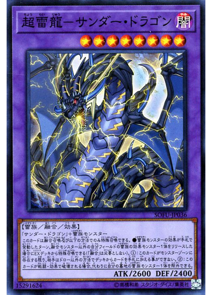 超雷龍－サンダー・ドラゴン