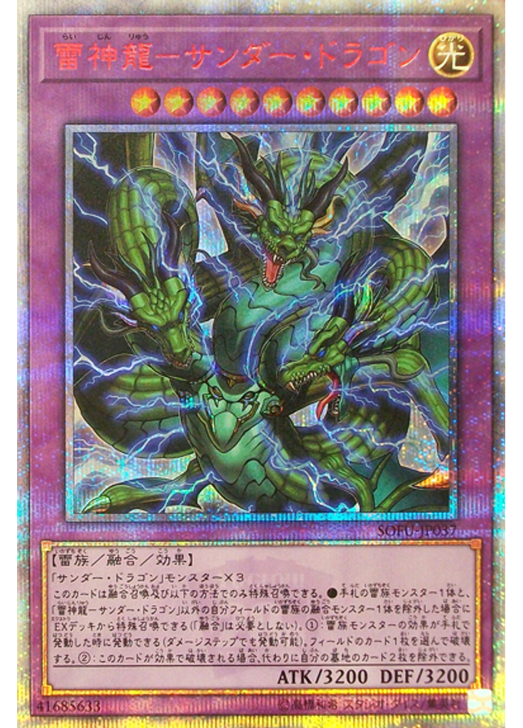 雷神龍－サンダー・ドラゴン (20th Secret Rare)