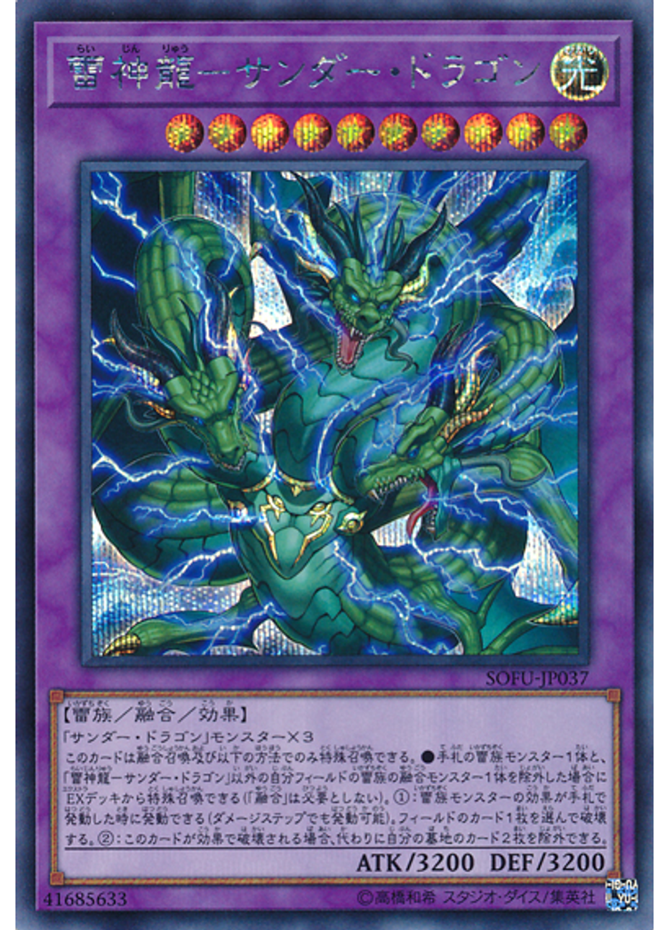 雷神龍－サンダー・ドラゴン (Secret Rare)
