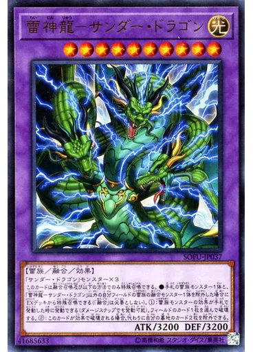 雷神龍－サンダー・ドラゴン