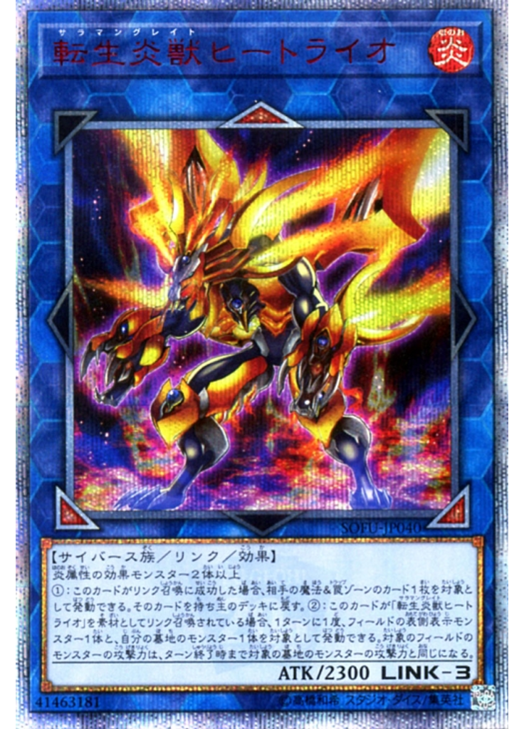転生炎獣ヒートライオ (20th Secret Rare)