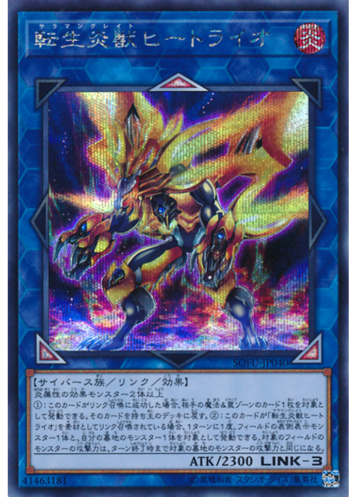 転生炎獣ヒートライオ (Secret Rare)