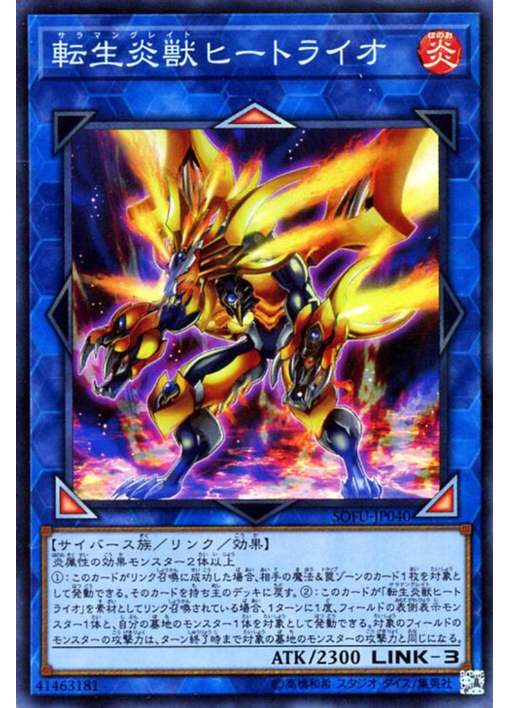転生炎獣ヒートライオ