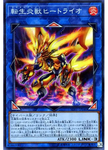 転生炎獣ヒートライオ