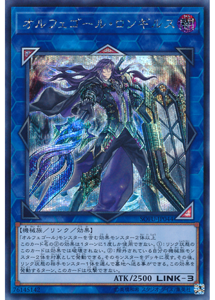 オルフェゴール・ロンギルス (Secret Rare)