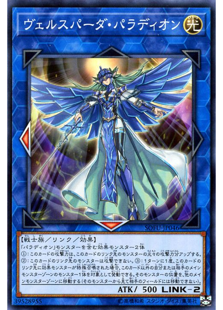ヴェルスパーダ・パラディオン