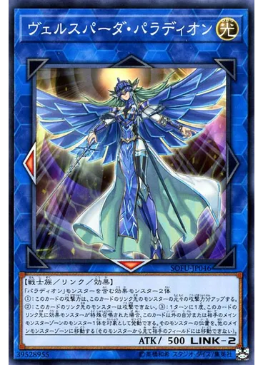 ヴェルスパーダ・パラディオン