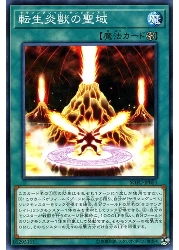 転生炎獣の聖域