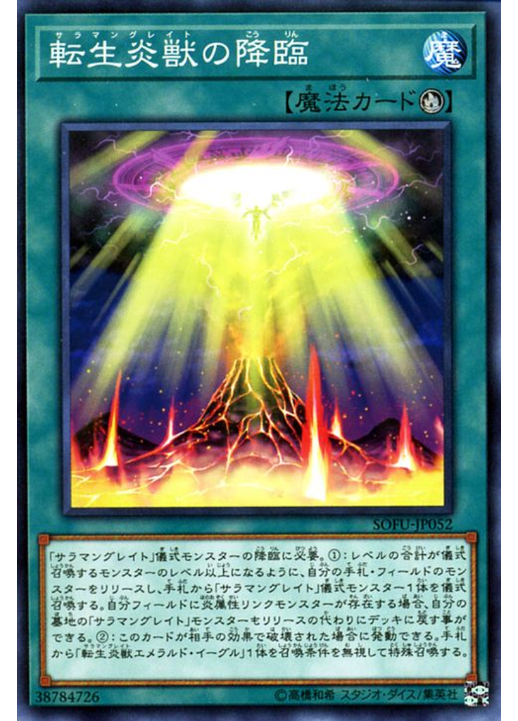 転生炎獣の降臨