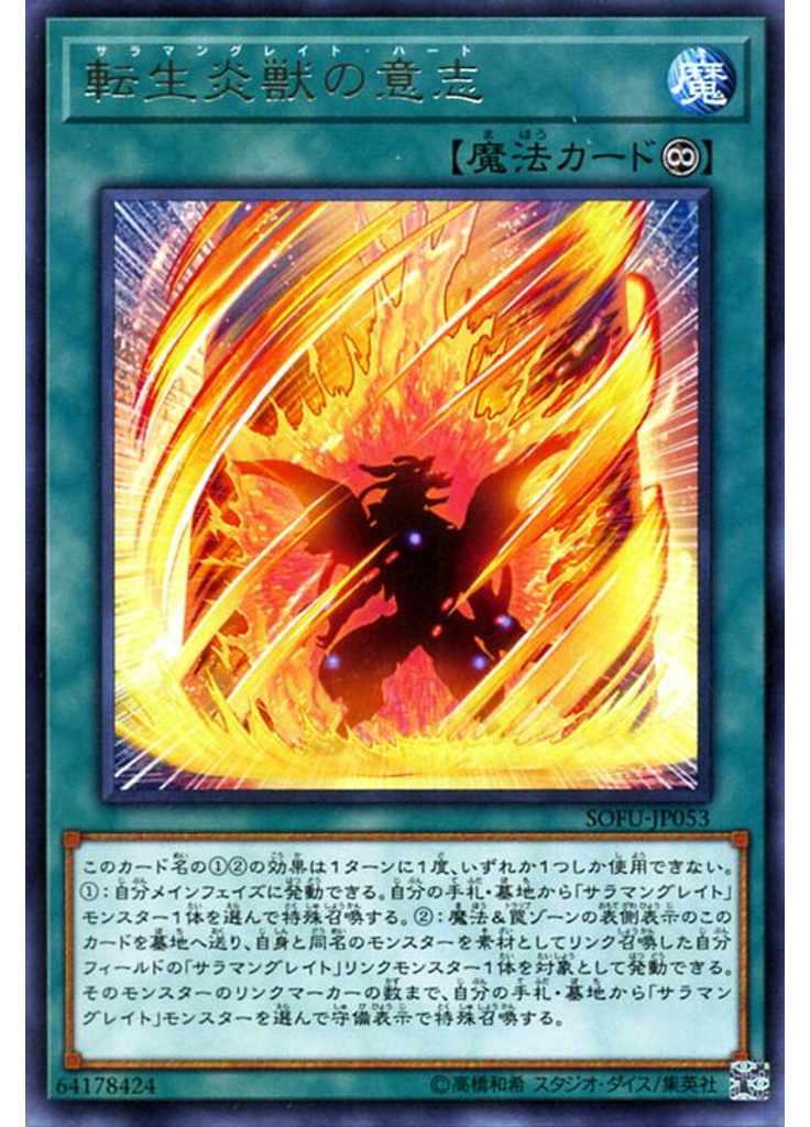 転生炎獣の意志