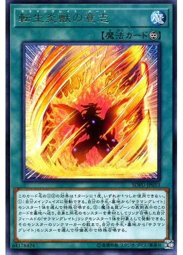 転生炎獣の意志