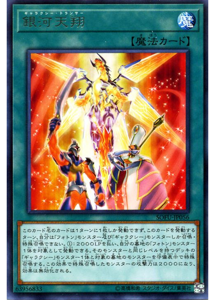 銀河天翔