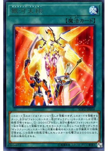 銀河天翔
