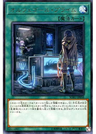オルフェゴール・プライム