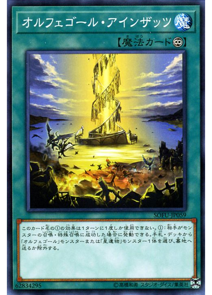 オルフェゴール・アインザッツ