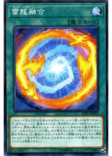 雷龍融合