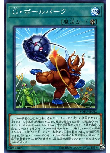 Ｇ・ボールパーク